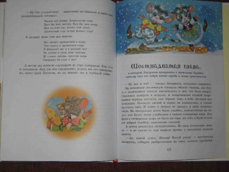 Иллюстрация 44 из 58 для Все мыши любят сыр - Дюла Урбан | Лабиринт - книги. Источник: Трухина Ирина