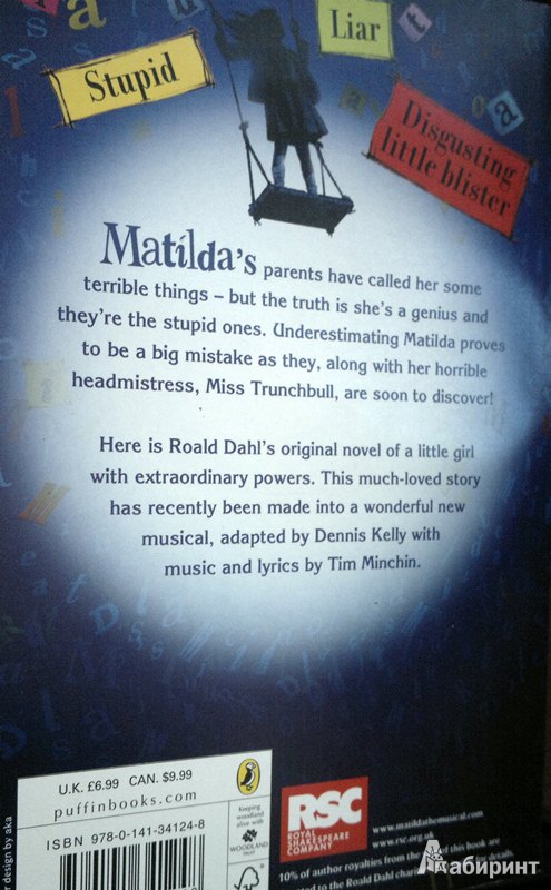 Иллюстрация 9 из 9 для Matilda - Roald Dahl | Лабиринт - книги. Источник: Леонид Сергеев