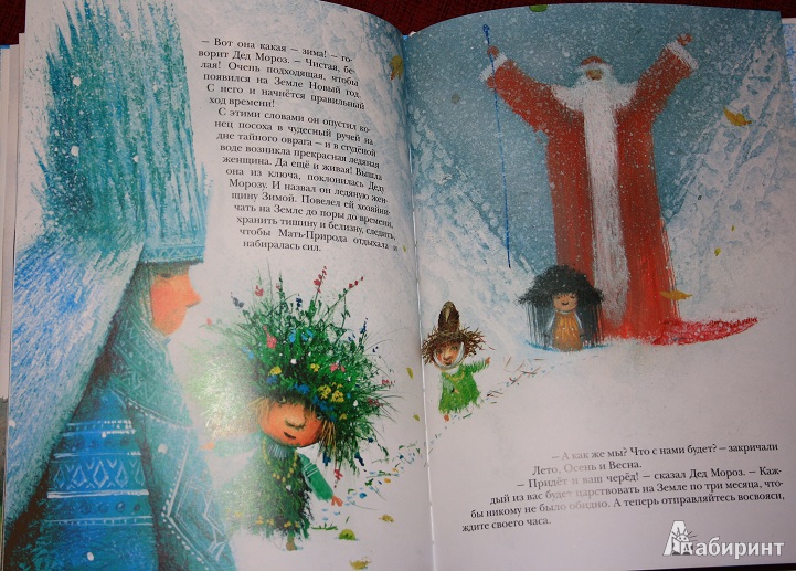Иллюстрация 22 из 40 для Как Дед Мороз на свет появился - Москвина, Седов | Лабиринт - книги. Источник: КНИЖНОЕ ДЕТСТВО