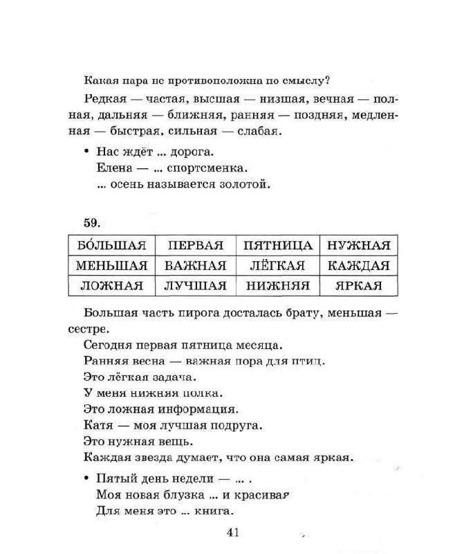 Иллюстрация 20 из 20 для 77 упражнений для увеличения скорости чтения - Ольга Крупенчук | Лабиринт - книги. Источник: Юта