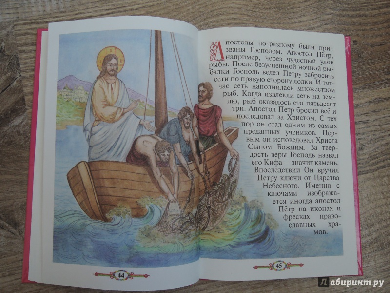 Иллюстрация 9 из 16 для Евангелие и молитвослов для детей | Лабиринт - книги. Источник: Коткина  Дарья Ярославовна