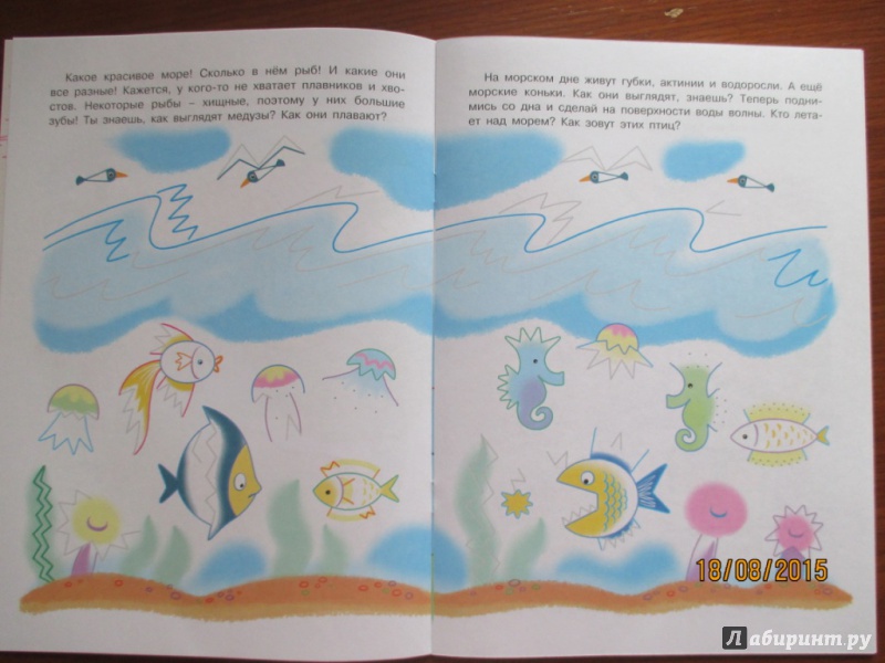 Иллюстрация 9 из 10 для Зигзаги. Первые прописи для детей от 3-х лет | Лабиринт - книги. Источник: Марина Епифанцева