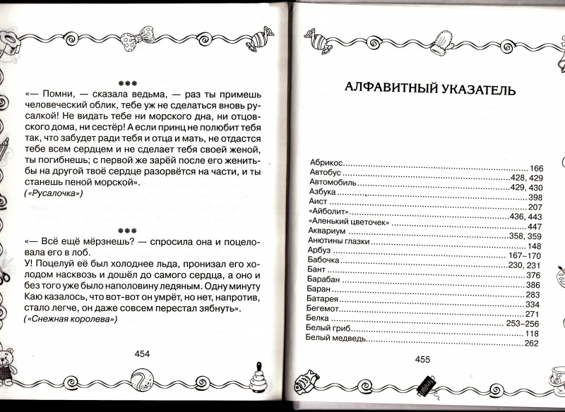Иллюстрация 2 из 24 для 1000 загадок | Лабиринт - книги. Источник: Анастасия Бондарчук, Киселевск