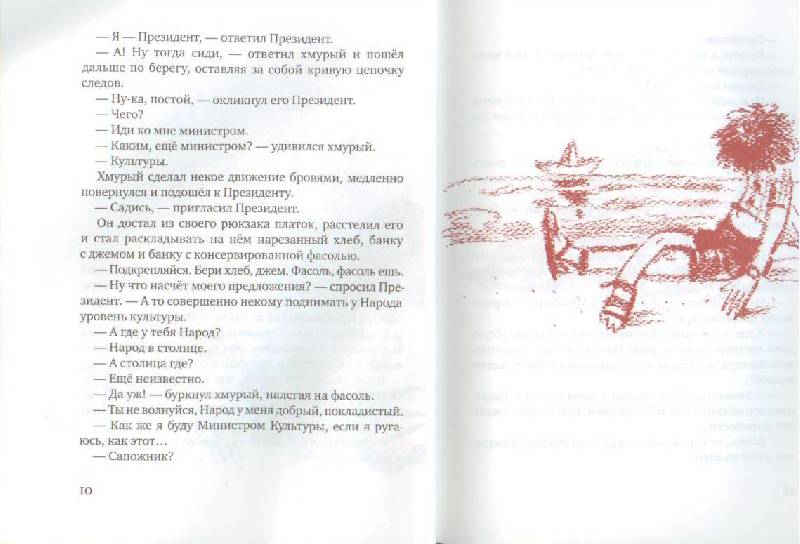 Иллюстрация 5 из 27 для Президент и его министры - Станислав Востоков | Лабиринт - книги. Источник: Осьминожка