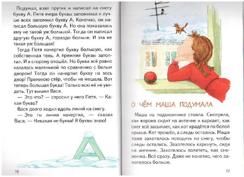 Иллюстрация 14 из 14 для Для самых маленьких. Колокольчик Простотак - Александр Лисняк | Лабиринт - книги. Источник: gabi