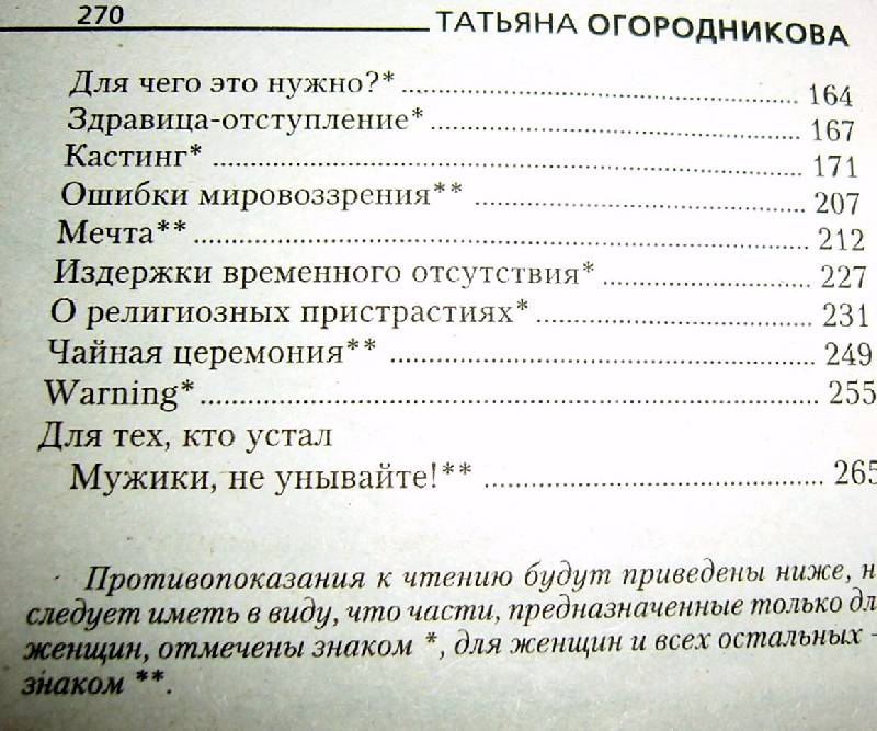 Иллюстрация 10 из 28 для Брачный контракт, или Who is xy... - Татьяна Огородникова | Лабиринт - книги. Источник: Nika