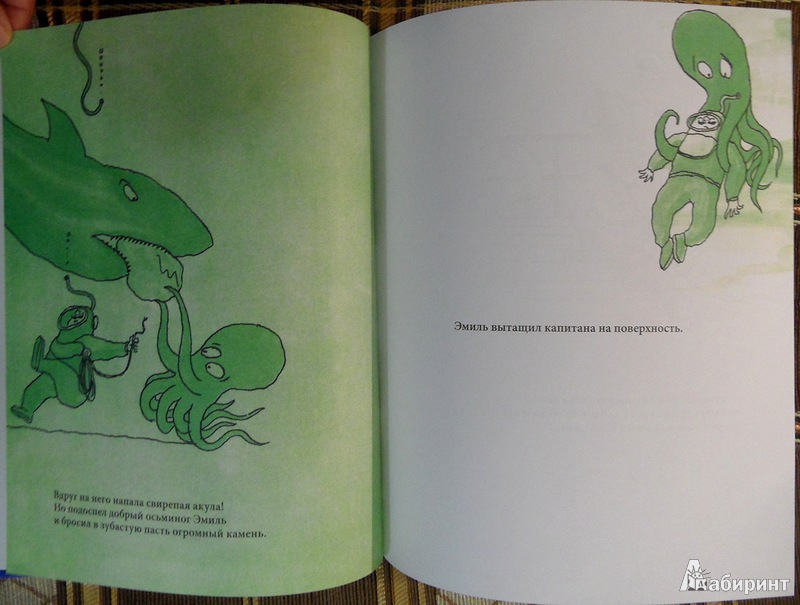Иллюстрация 8 из 24 для Эмиль. Добрый осьминог - Томи Унгерер | Лабиринт - книги. Источник: Maxima