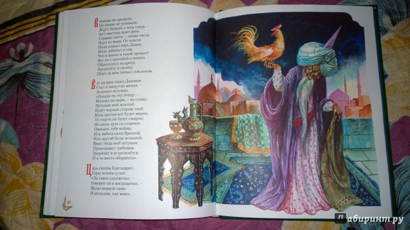 Иллюстрация 25 из 105 для Сказки - Александр Пушкин | Лабиринт - книги. Источник: abricoss