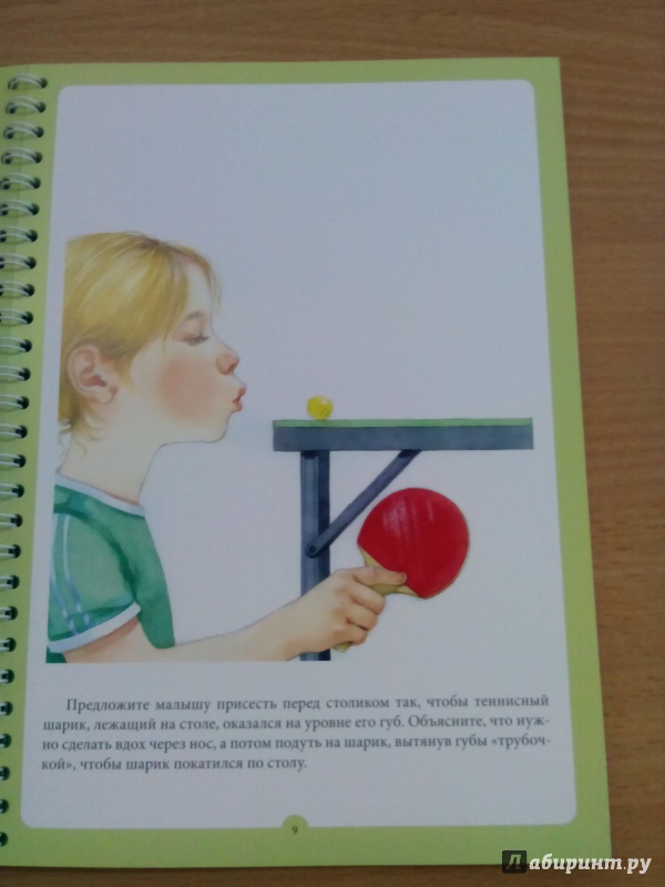 Иллюстрация 17 из 34 для Веселая дыхательная гимнастика. ФГОС - Наталия Нищева | Лабиринт - книги. Источник: Половинка  Юля
