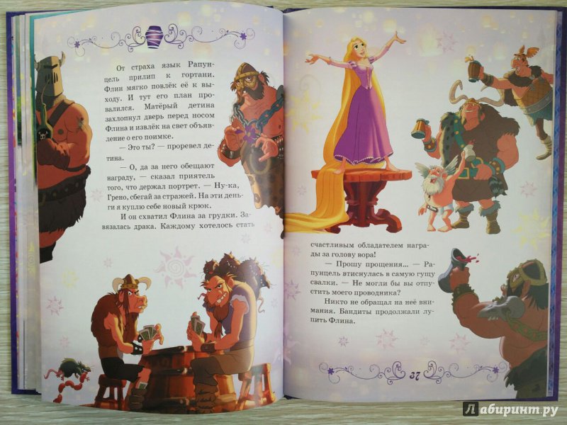 Иллюстрация 23 из 102 для Рапунцель. Принцесса-златовласка. Disney | Лабиринт - книги. Источник: olala