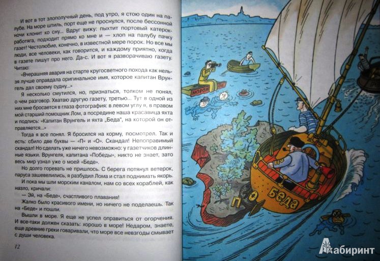 Иллюстрация 15 из 32 для Приключения капитана Врунгеля - Андрей Некрасов | Лабиринт - книги. Источник: ОксанаШ