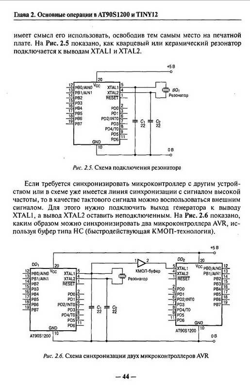 Иллюстрация 3 из 24 для Микроконтроллеры AVR. Вводный курс - Джон Мортон | Лабиринт - книги. Источник: Ялина