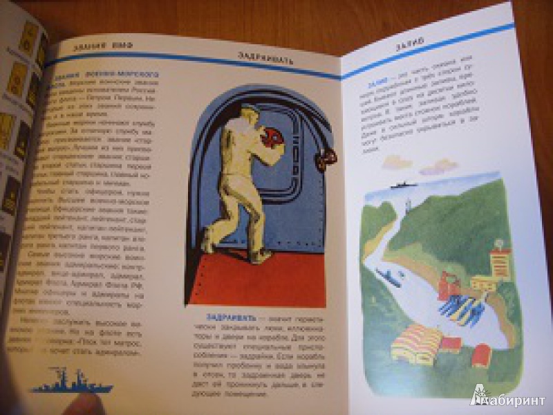 Иллюстрация 3 из 38 для Морская азбука - Александр Беслик | Лабиринт - книги. Источник: rijakova