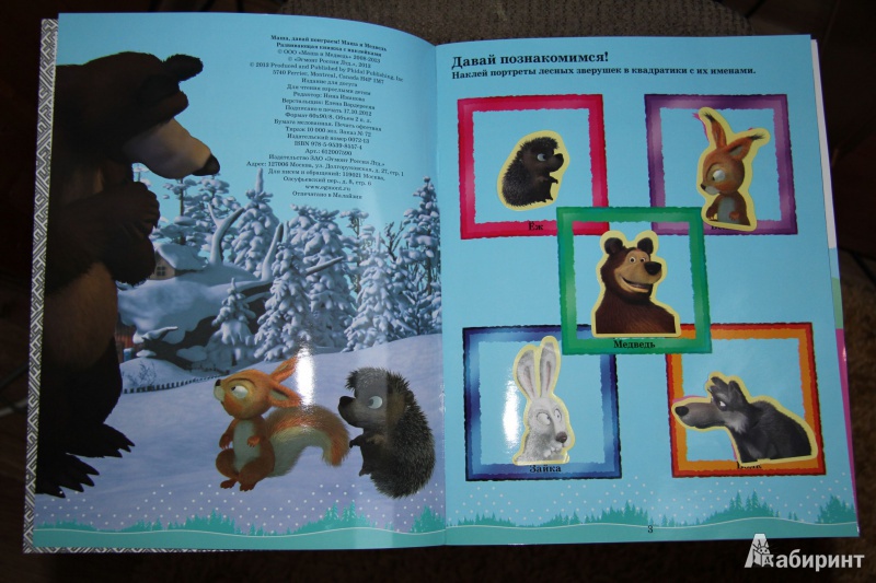 Иллюстрация 8 из 8 для Маша и Медведь. Маша, давай поиграем! Развивающая книжка с наклейками | Лабиринт - книги. Источник: Гаршина  Анна