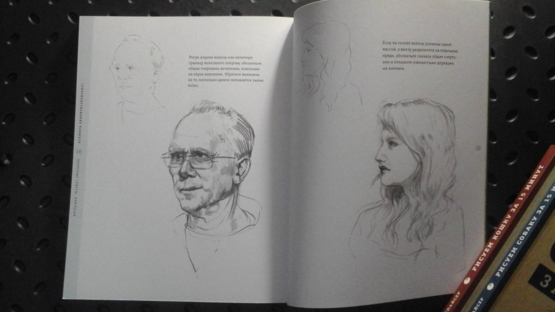Иллюстрация 32 из 36 для Рисуем портрет за 15 минут - Джек Спайсер | Лабиринт - книги. Источник: ЛиС-а