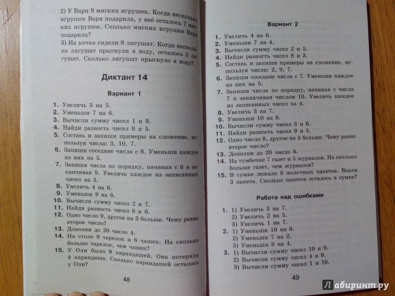 Иллюстрация 11 из 12 для Математические диктанты. 1-2 классы. Числовые примеры - Узорова, Нефедова | Лабиринт - книги. Источник: Busyay