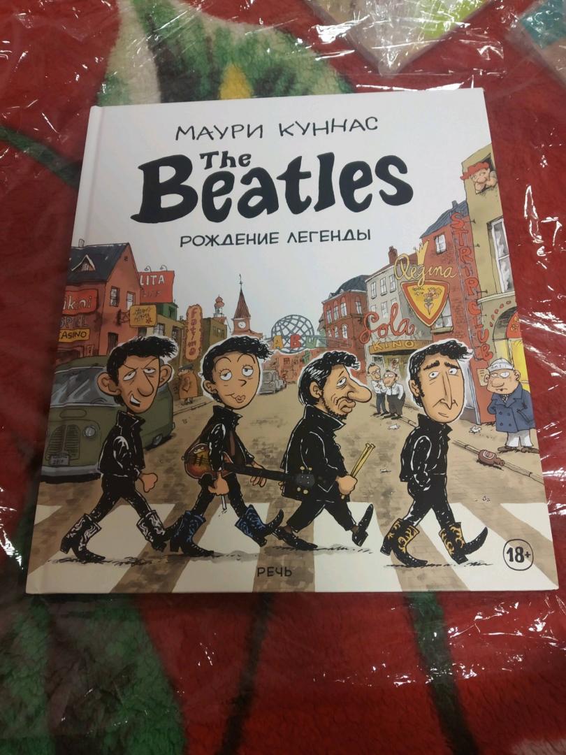 Иллюстрация 51 из 52 для The Beatles. Рождение легенды - Маури Куннас | Лабиринт - книги. Источник: Елохина  Валерия