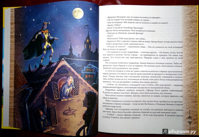 Иллюстрация 18 из 32 для Три толстяка - Юрий Олеша | Лабиринт - книги. Источник: nata_romina