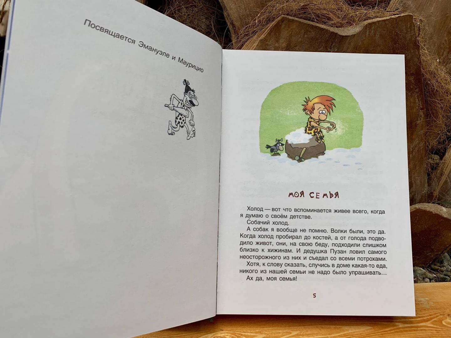 Иллюстрация 47 из 54 для Неандертальский мальчик в школе и дома - Лучано Мальмузи | Лабиринт - книги. Источник: Лабиринт