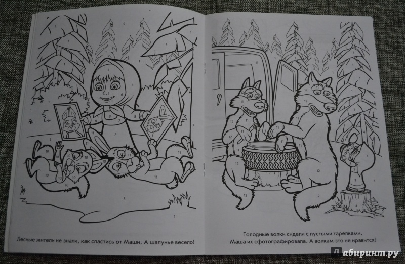 Иллюстрация 10 из 11 для Маша и Медведь. Раскрась по номерам (№1404) | Лабиринт - книги. Источник: Ирина Золотавина