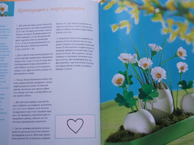 Иллюстрация 3 из 5 для Цветы из бумаги - Марен Штайн | Лабиринт - книги. Источник: zinka