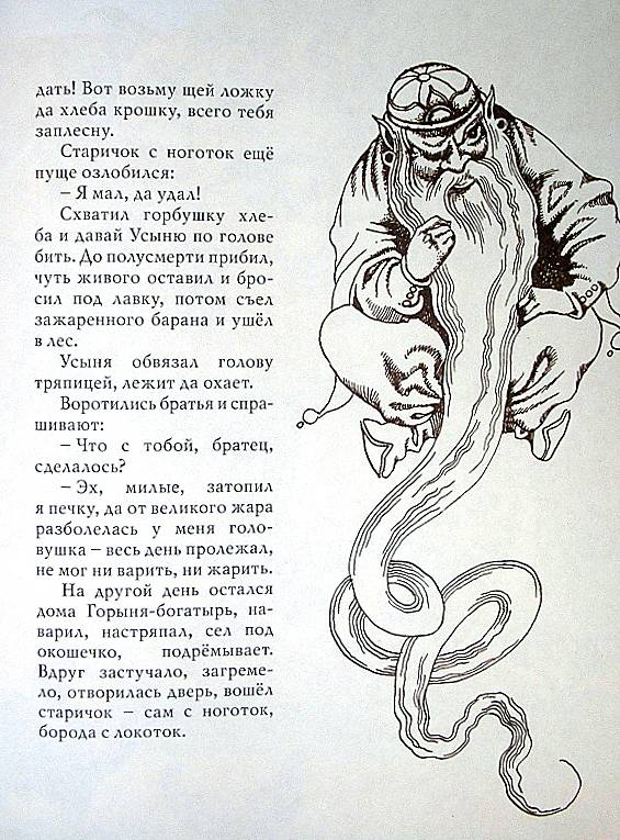 Иллюстрация 24 из 62 для Русские богатыри: былины и героические сказки | Лабиринт - книги. Источник: Валерия