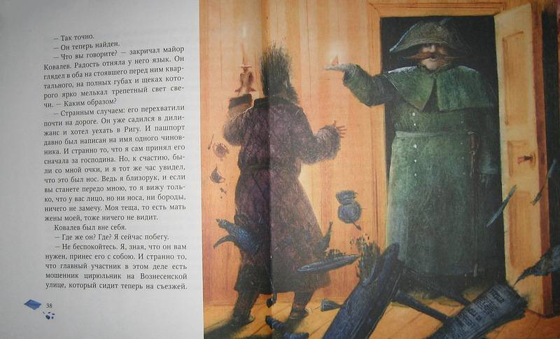 Иллюстрация 38 из 59 для Нос - Николай Гоголь | Лабиринт - книги. Источник: Трухина Ирина