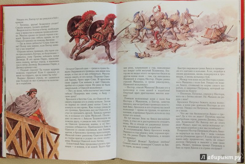 Иллюстрация 24 из 30 для Илиада. Троянская война - Гомер | Лабиринт - книги. Источник: МаRUSя