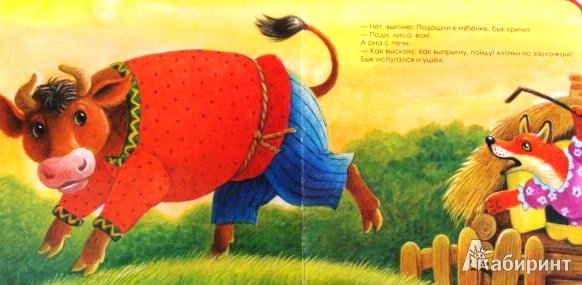Иллюстрация 7 из 18 для Лиса, заяц и петух | Лабиринт - книги. Источник: ОксанаШ