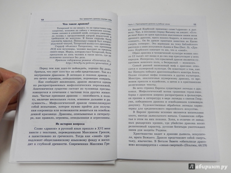 Иллюстрация 4 из 24 для Как приручить дракона внутри себя - Светлана Рахманова | Лабиринт - книги. Источник: dbyyb