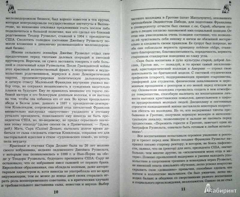 Иллюстрация 7 из 15 для Великий Рузвельт. "Лис в львиной шкуре" - Виктор Мальков | Лабиринт - книги. Источник: Леонид Сергеев