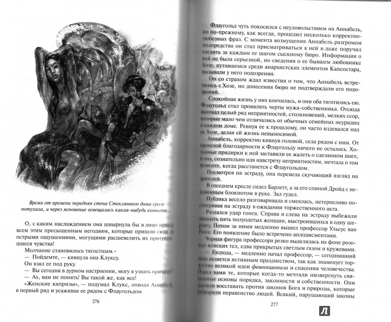 Иллюстрация 15 из 52 для Укразия. Четверги мистера Дройда. Слово за наганом - Николай Борисов | Лабиринт - книги. Источник: Kvaki