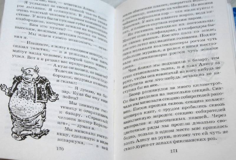 Иллюстрация 31 из 33 для Путешествие Алисы - Кир Булычев | Лабиринт - книги. Источник: kolobus
