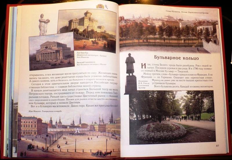 Иллюстрация 34 из 65 для Прогулки по Москве - Сергей Махотин | Лабиринт - книги. Источник: -  Юлия -