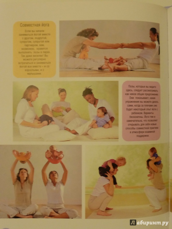 Иллюстрация 3 из 9 для Йога для малышей - Франсуаза Фридман | Лабиринт - книги. Источник: wildwings