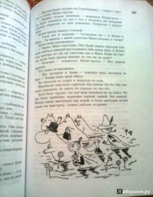 Иллюстрация 51 из 126 для Все о Муми-троллях - Туве Янссон | Лабиринт - книги. Источник: [Morgana Schatten]