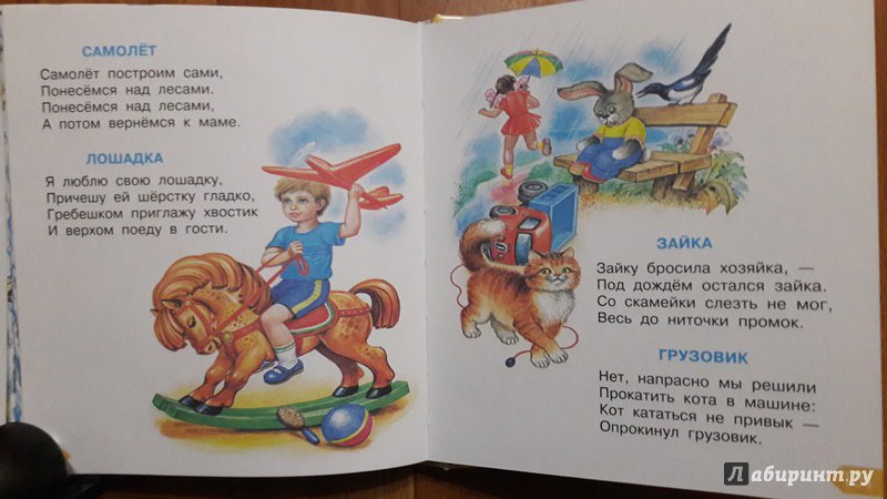 Иллюстрация 42 из 43 для Книга для чтения детям от 6 месяцев до 3 лет - Барто, Толстой, Серова | Лабиринт - книги. Источник: Елена  Е.