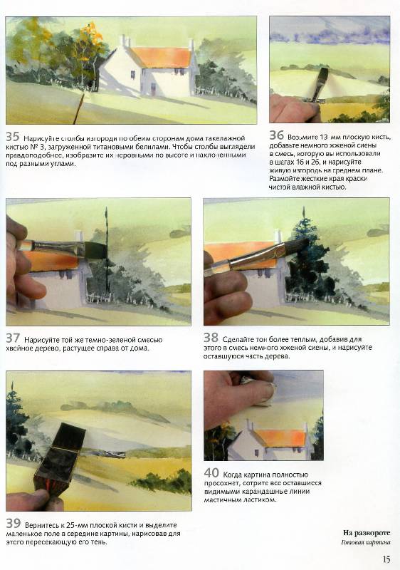 Иллюстрация 11 из 19 для Рисуем по схемам: Горные пейзажи: Акварель - Арнольд Лоури | Лабиринт - книги. Источник: Росинка