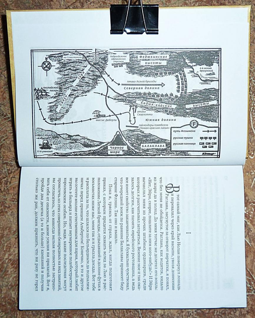 Иллюстрация 37 из 44 для Флэшмен на острие удара - Джордж Фрейзер | Лабиринт - книги. Источник: Взял на карандаш.