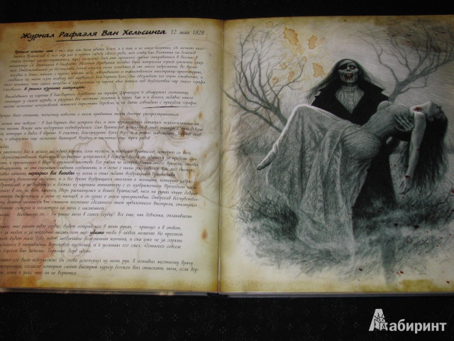 Иллюстрация 33 из 40 для Охотники на вампиров. Новые сражения Ван Хельсинга с темными силами | Лабиринт - книги. Источник: Nemertona