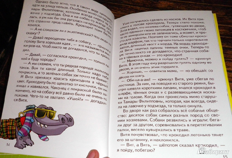 Иллюстрация 10 из 15 для Крокодил под кроватью - Александра Рыженкова | Лабиринт - книги. Источник: АннаЛ