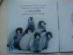 Иллюстрация 14 из 22 для Пингвиненок покоряет Антарктиду - Майкл Тейтелбаум | Лабиринт - книги. Источник: М-и-л-е-н-а