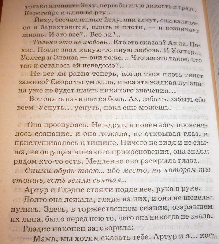 Иллюстрация 2 из 21 для Сними обувь твою - Этель Войнич | Лабиринт - книги. Источник: fulsenish