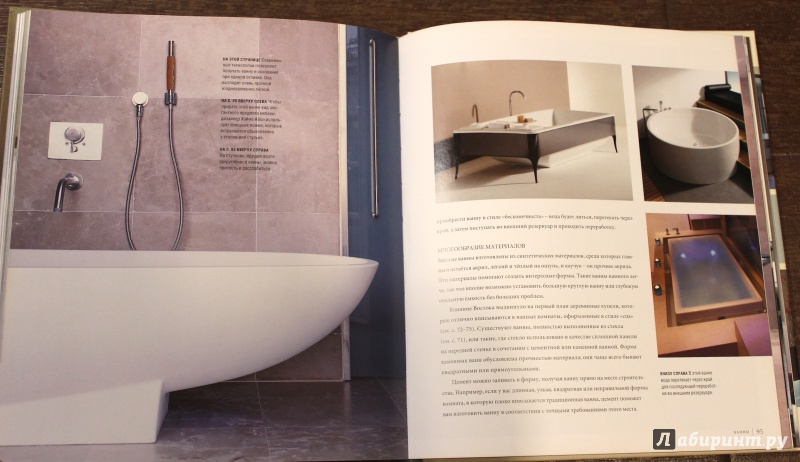 Иллюстрация 11 из 12 для Ванные комнаты. Оригинальный дизайн, модные аксессуары - Винни Ли | Лабиринт - книги. Источник: fionna_cake