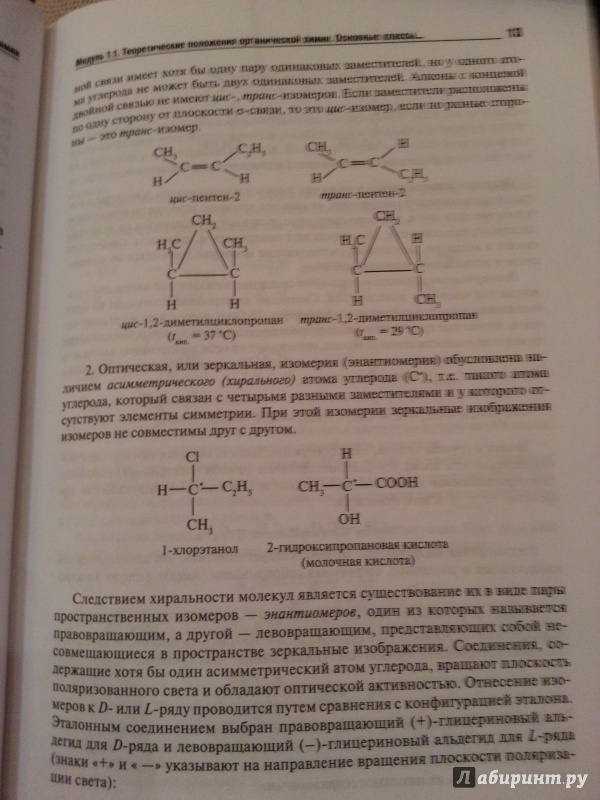 Иллюстрация 17 из 30 для Органическая химия. Пособие для поступающих в вуз - Лучинская, Жидкова, Дроздова | Лабиринт - книги. Источник: Den