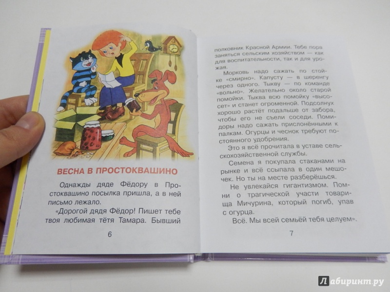 Иллюстрация 4 из 28 для Маленькие истории про любимых героев - Эдуард Успенский | Лабиринт - книги. Источник: dbyyb