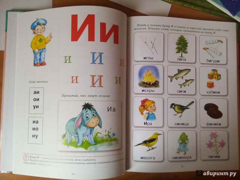 Иллюстрация 2 из 5 для Учимся читать. Пособие для занятий с детьми 4-5 лет - Олеся Жукова | Лабиринт - книги. Источник: ululena