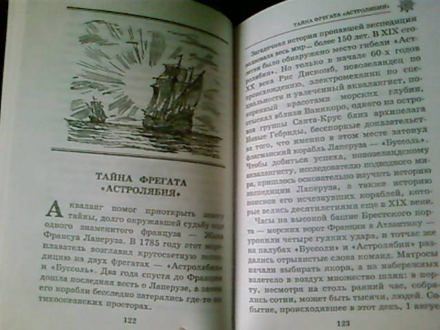Иллюстрация 5 из 28 для Тайны погибших кораблей - Владимир Малов | Лабиринт - книги. Источник: lettrice