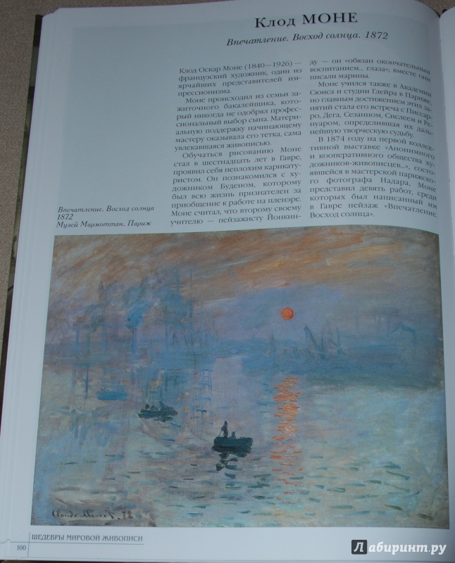Иллюстрация 15 из 66 для Самые знаменитые шедевры мировой живописи - Алла Голованова | Лабиринт - книги. Источник: Книжный кот