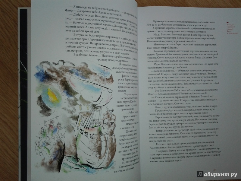 Иллюстрация 56 из 62 для Легенды о великой любви в пересказе Софьи Прокофьевой | Лабиринт - книги. Источник: Olga